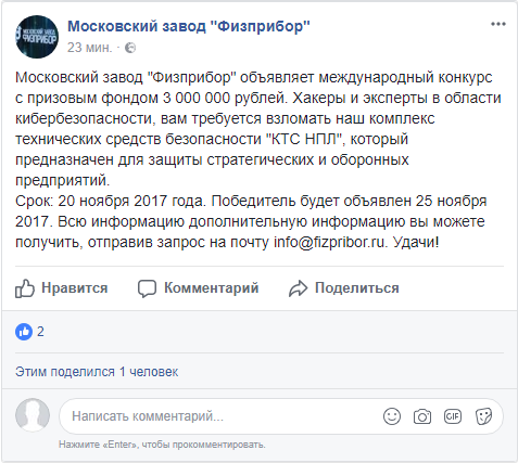 Российский разработчик готов заплатить 3 миллиона рублей хакерам за взлом системы, основанной на советской «жесткой логике»