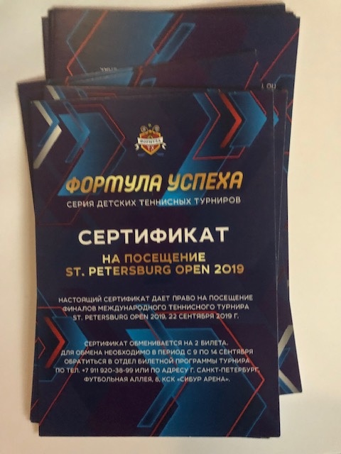 Сертификаты на посещение ST. Petersburg Open 2019