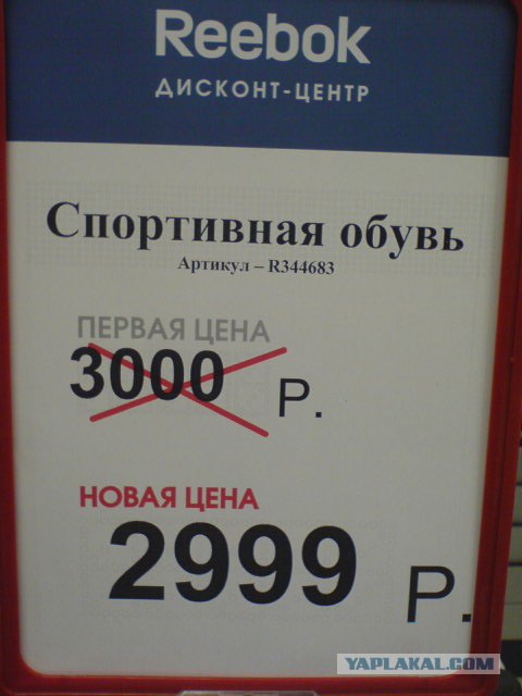 Скидки - это здорово!