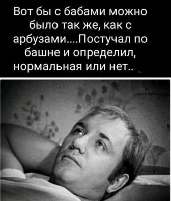 Зачем жениться, если уже получил от девушки что хотел?