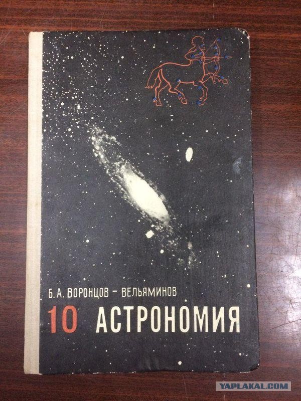 астрономия 10 класс учебник