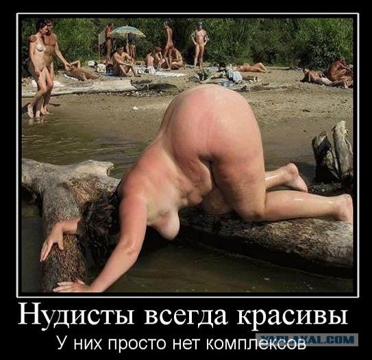 Ну их нафик, эти нудистские пляжи!