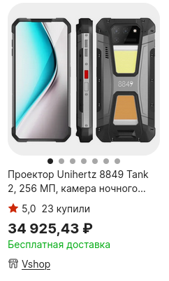 Мобильник - Unihertz 8849 Tank 2