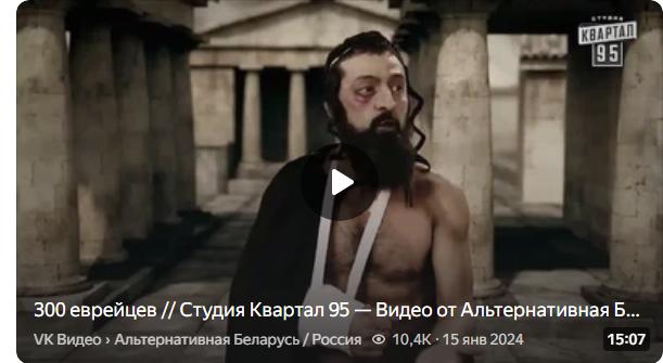 300 еврейцев. Супер-Спарта!