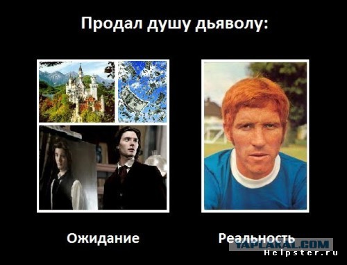 Ожидания VS Реальность