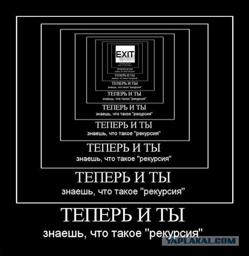 Что такое рекурсия?