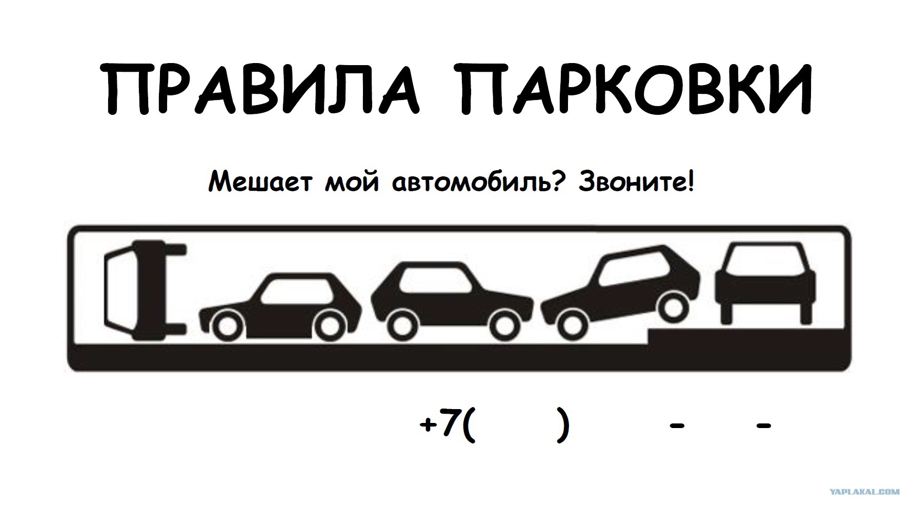 Открытки в машину с телефоном