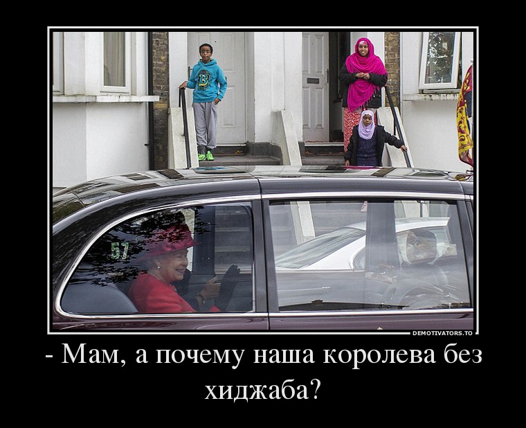 Она Без Хиджаба Мем
