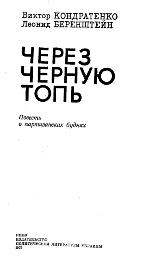 Как жили бывшие полицаи в СССР?