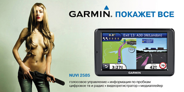 Навигатор с сиськами