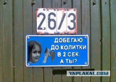 Фотожаба: Я Табличка