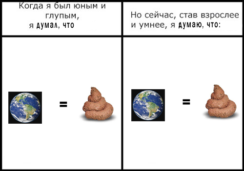 Фотожаба: Когда я был юным и глупым