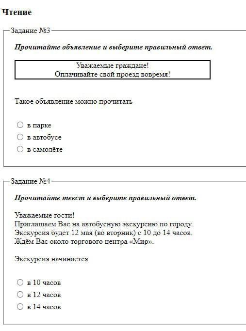Пример теста, который 30% мигрантов не смогли сдать