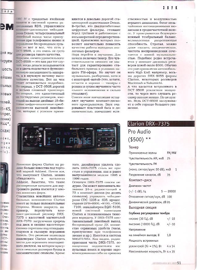 Журнал автомобили - ИЮЛЬ 1997