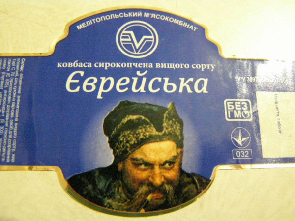 Москвичка накормила мужа-араба еврейской колбасой и разрушила свой брак