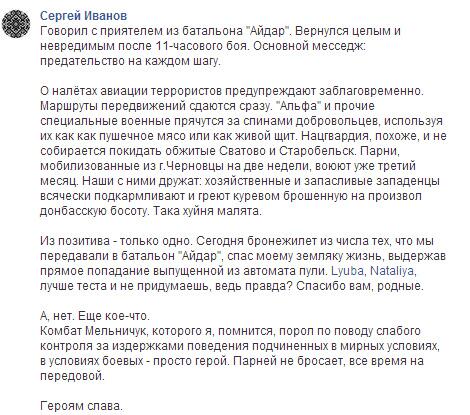 Бойцы ополчения уничтожили батальон "Айдар"