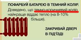 Киевлянам советуют перекрасить батареи