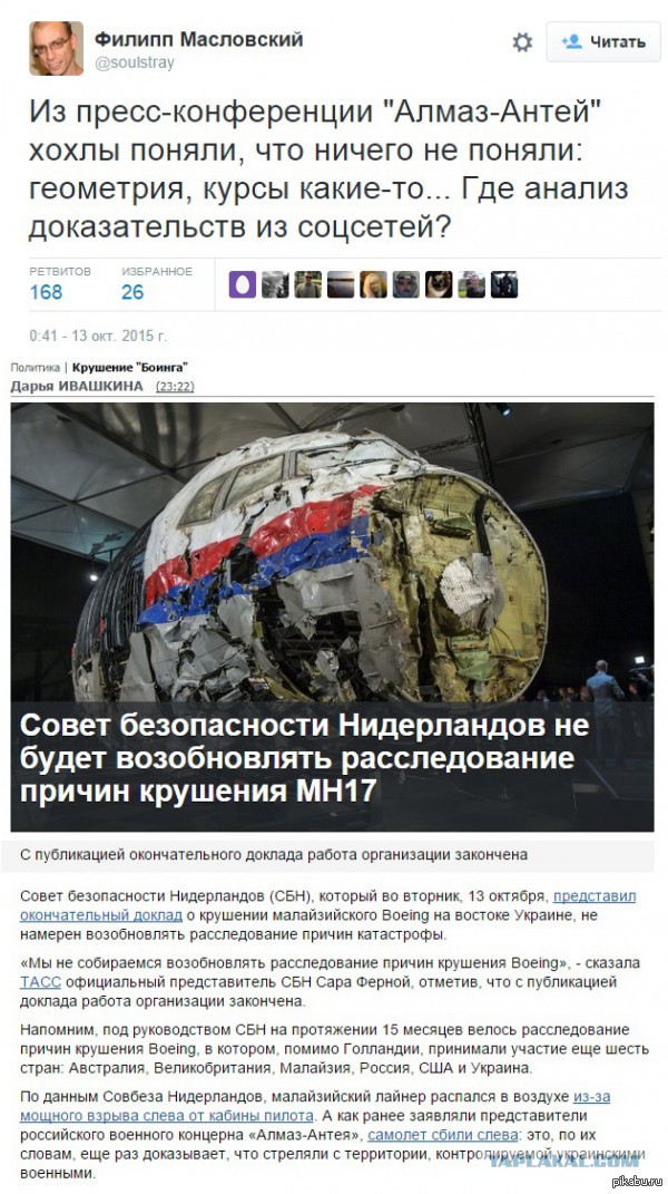 Эксперимент: взрыв Малазийского Боинга
