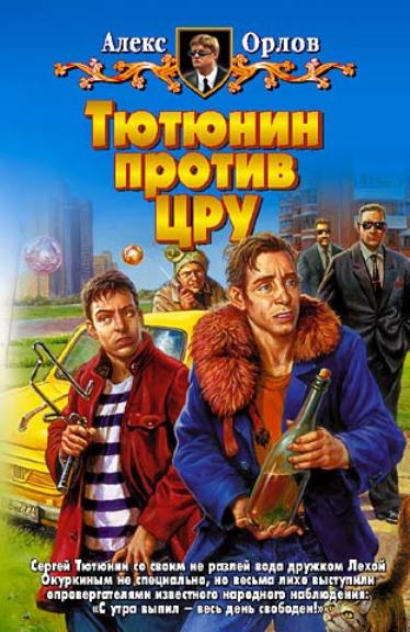 Обзор юмористической фантастики