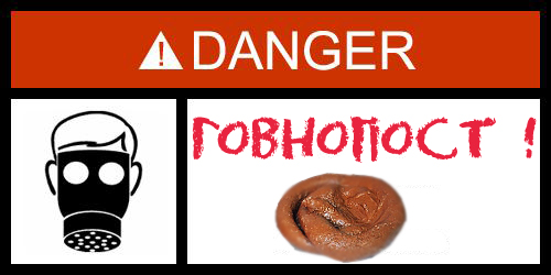 Фотожаба: Danger