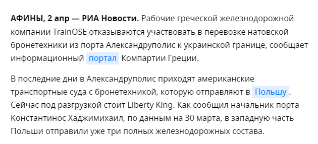 Греческие железнодорожники отказались перевозить бронетехнику США