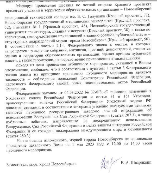 В Новосибирске не согласовали шествие против электронных повесток