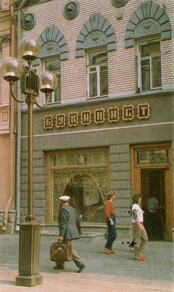 Советские люди в 1970-х годах