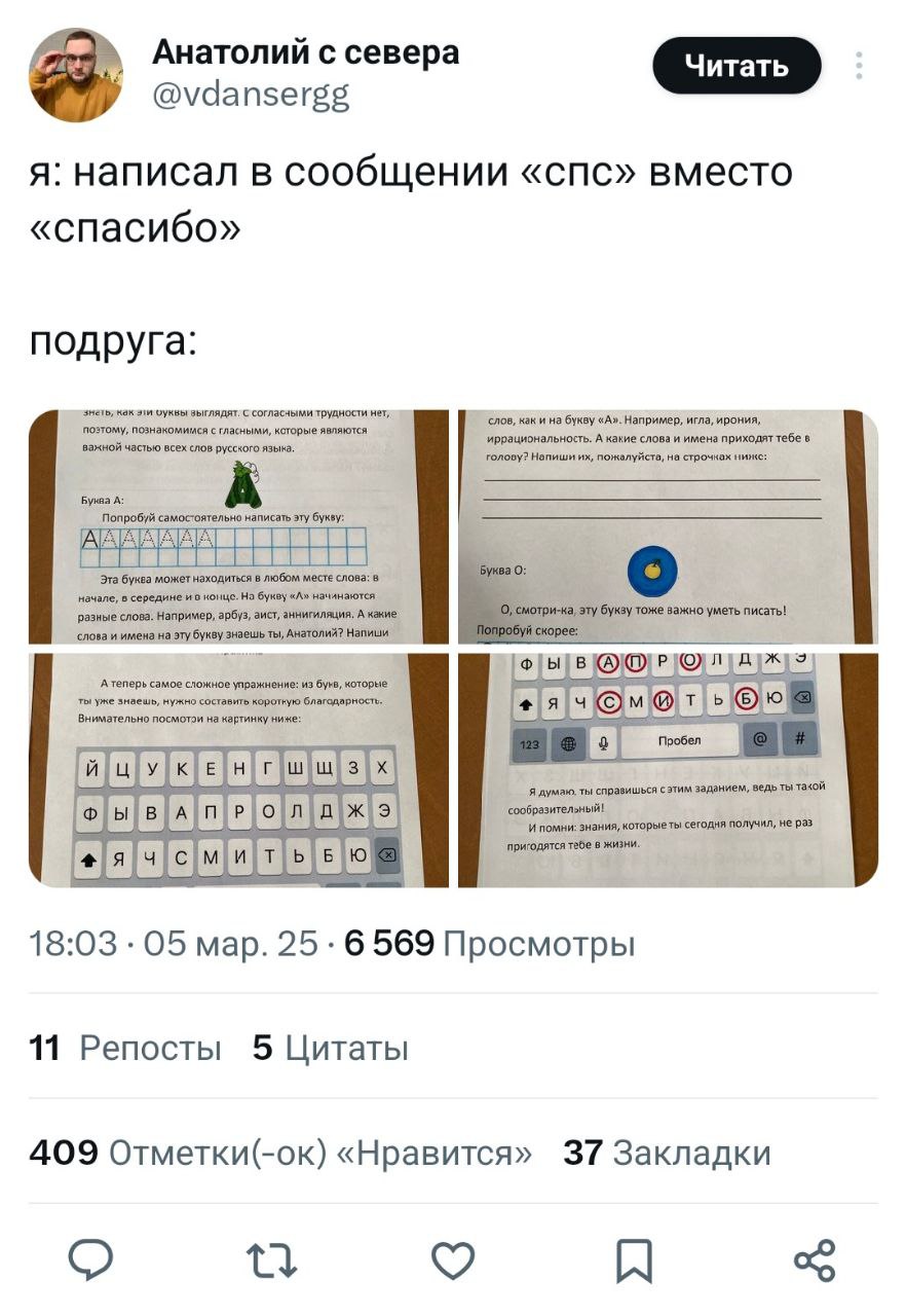 Написал подруге «спс» вместо «спасибо» и получил в ответ максимально душную инструкцию