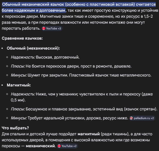 Магнитный замок