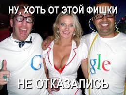 Яндекс и Гугл оправдываются