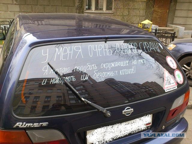 Креатив на авто