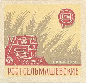 Ростовские папироски