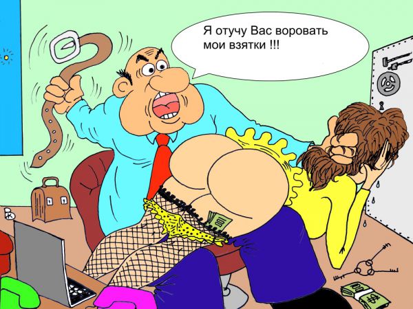 Не укради!