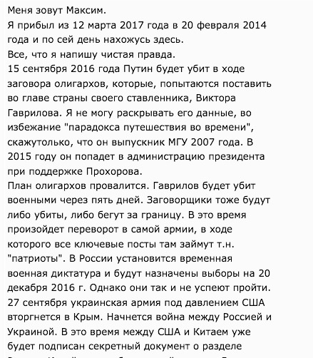 Прилетел из будущего и ищу человека