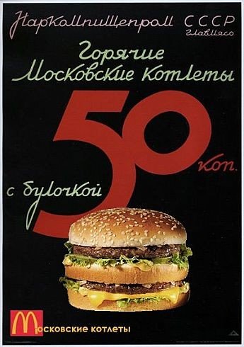 Макдоналдс, взгляд изнутри