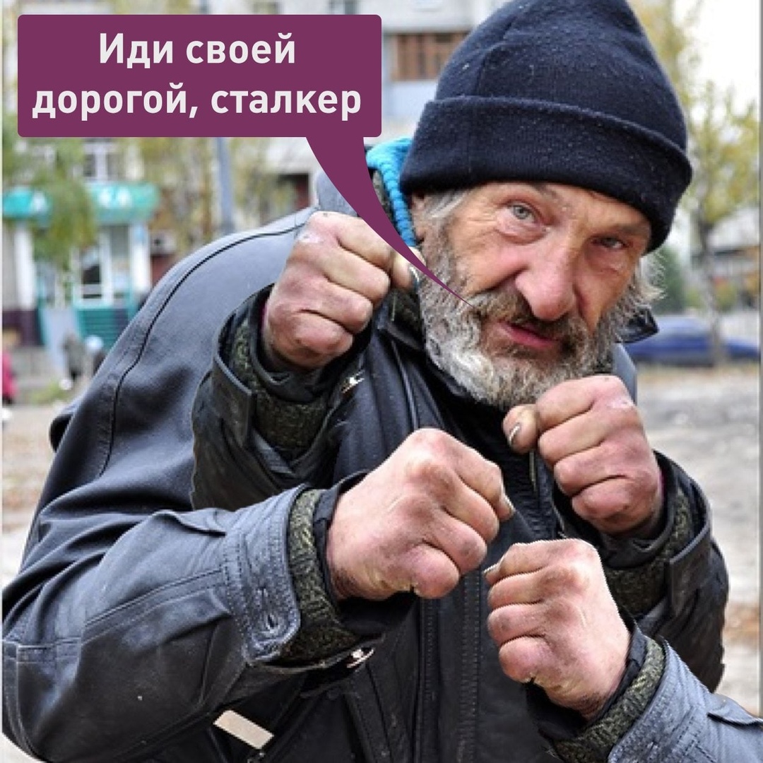 Иди Своей Дорогой Сталкер Мем