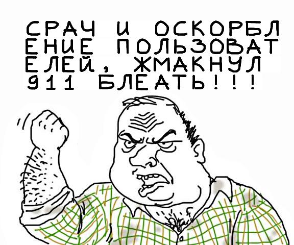 Будь мужиком, скажи что думаешь!