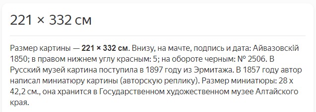 Тайна картины Айвазовского «Девятый вал»