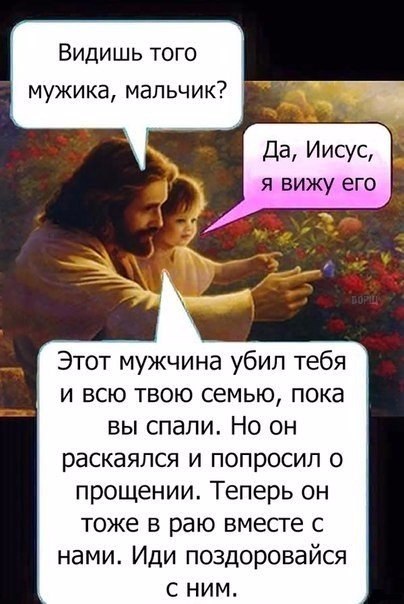 «Разбойник благоразумный в рай пошёл, а вот наказанные могут и в ад пойти со своим непрощением»