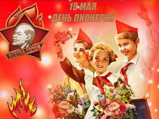100 лет пионерии