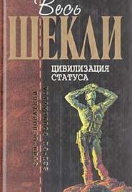 Ламповая фантастика