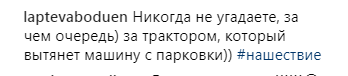 "Нашествие" - "Главное злоключение лета"