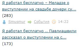 Я работал бесплатно ..  Павлиашвили рассказал о выступлении на свадьбе дочери кубанской судьи