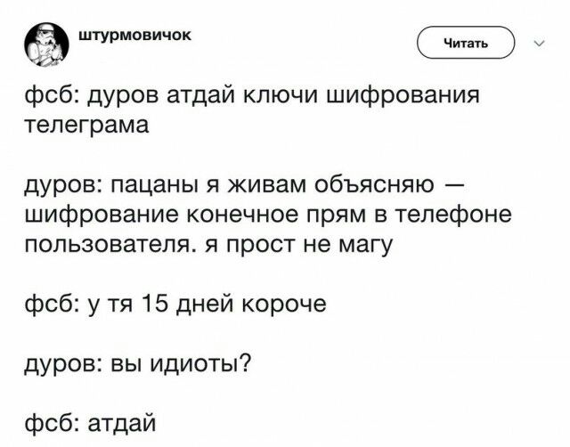 Знают ли депутаты, что значит "ключи шифрования", которые они требуют от Telegram?