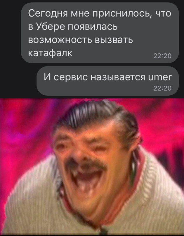 Мы всю дорогу угарали было смешно мем