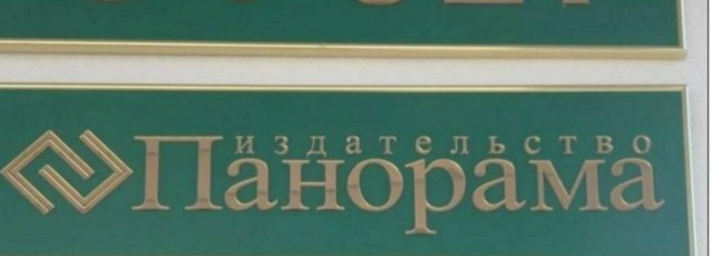 ИА "Панорама". На шаг впереди