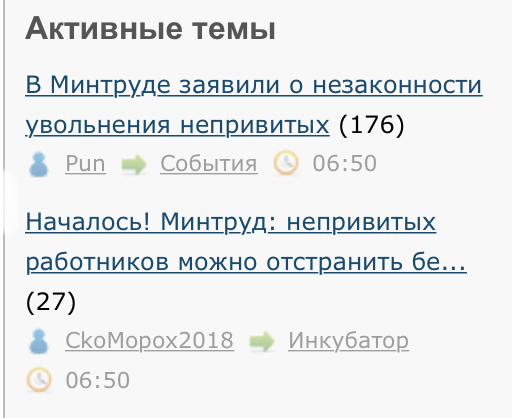 Минтруд: непривитого работника можно отстранить