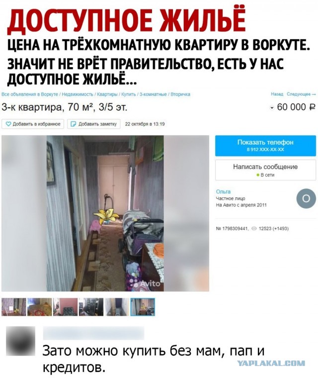 Переехал в Воркуту