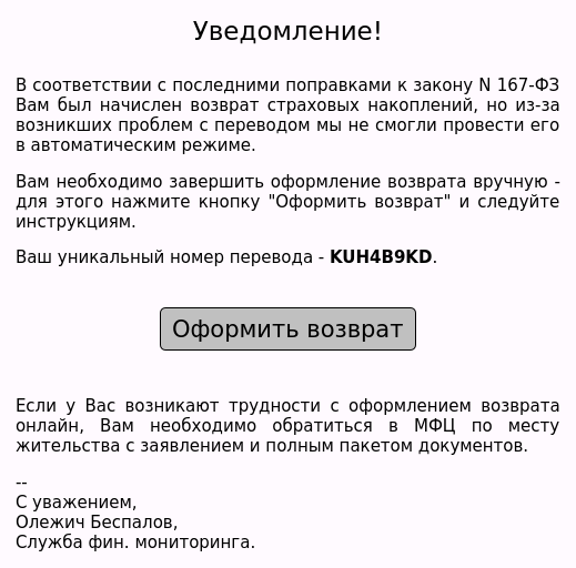 Мошенник