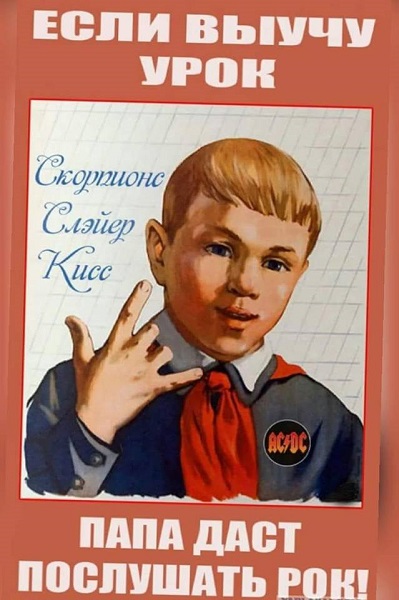 Рок-приколы 9